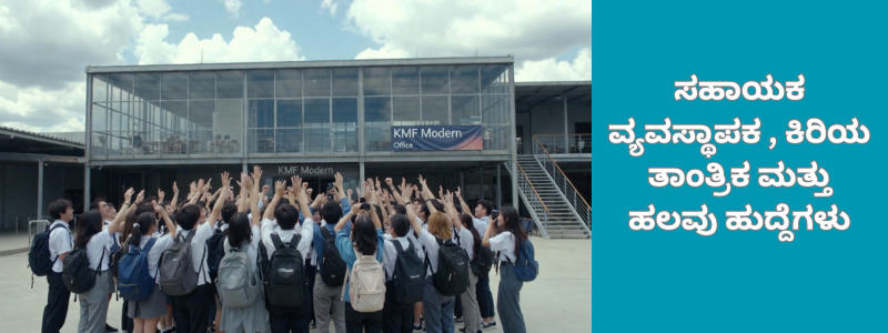 ಶಿಮುಲ್ ನೇಮಕಾತಿ 2026