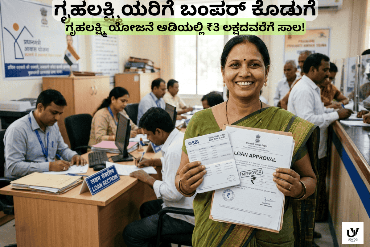 ಗೃಹಲಕ್ಷ್ಮಿ