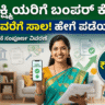 ಗೃಹಲಕ್ಷ್ಮಿಯರಿಗೆ ಬಂಪರ್ ಕೊಡುಗೆ: ಗೃಹಲಕ್ಷ್ಮಿ ಯೋಜನೆ ಅಡಿಯಲ್ಲಿ ₹3 ಲಕ್ಷದವರೆಗೆ ಸಾಲ!ಹೇಗೆ ಪಡೆಯುವುದು? ಇಲ್ಲಿದೆ ಸಂಪೂರ್ಣ ವಿವರಣೆ.
