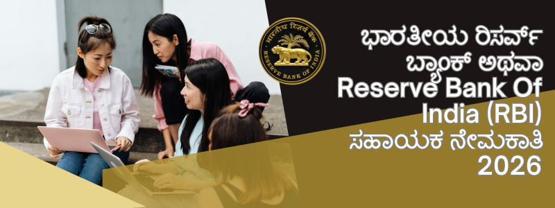 ಭಾರತೀಯ ರಿಸರ್ವ್ ಬ್ಯಾಂಕ್