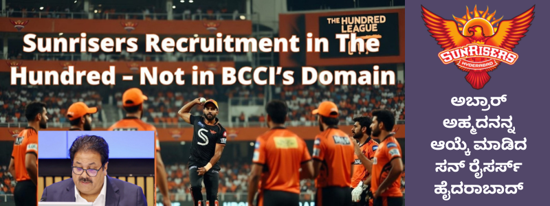 ಸನ್ ರೈಸರ್ಸ್