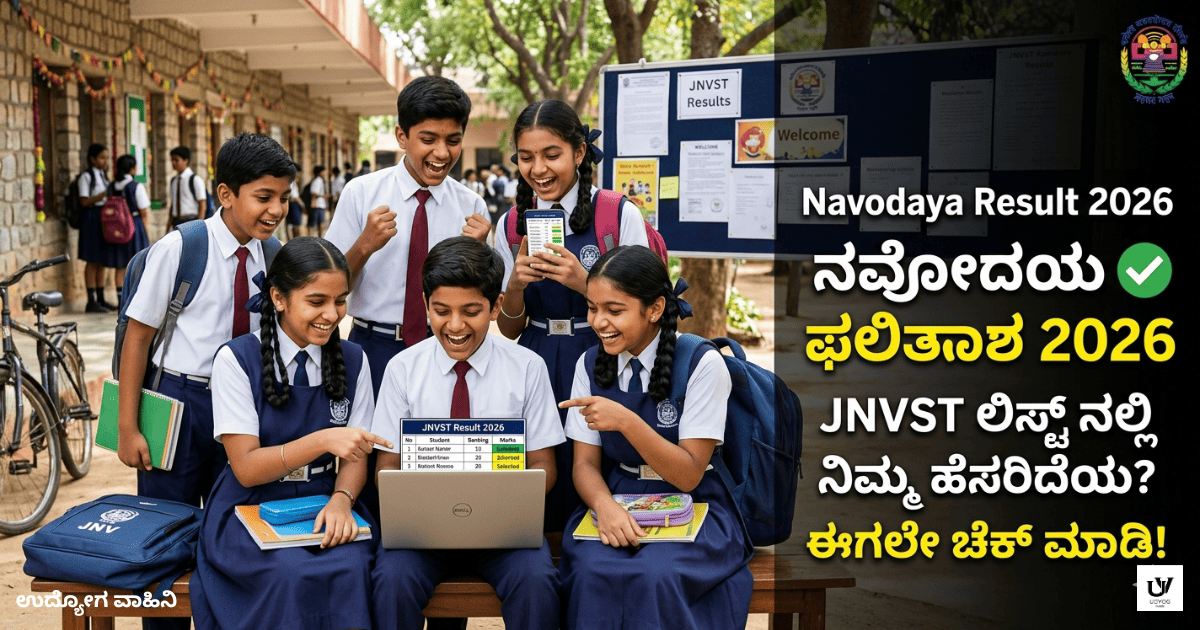 Navodaya Result 2026