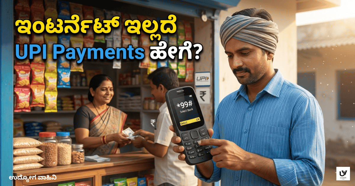UPI Payments