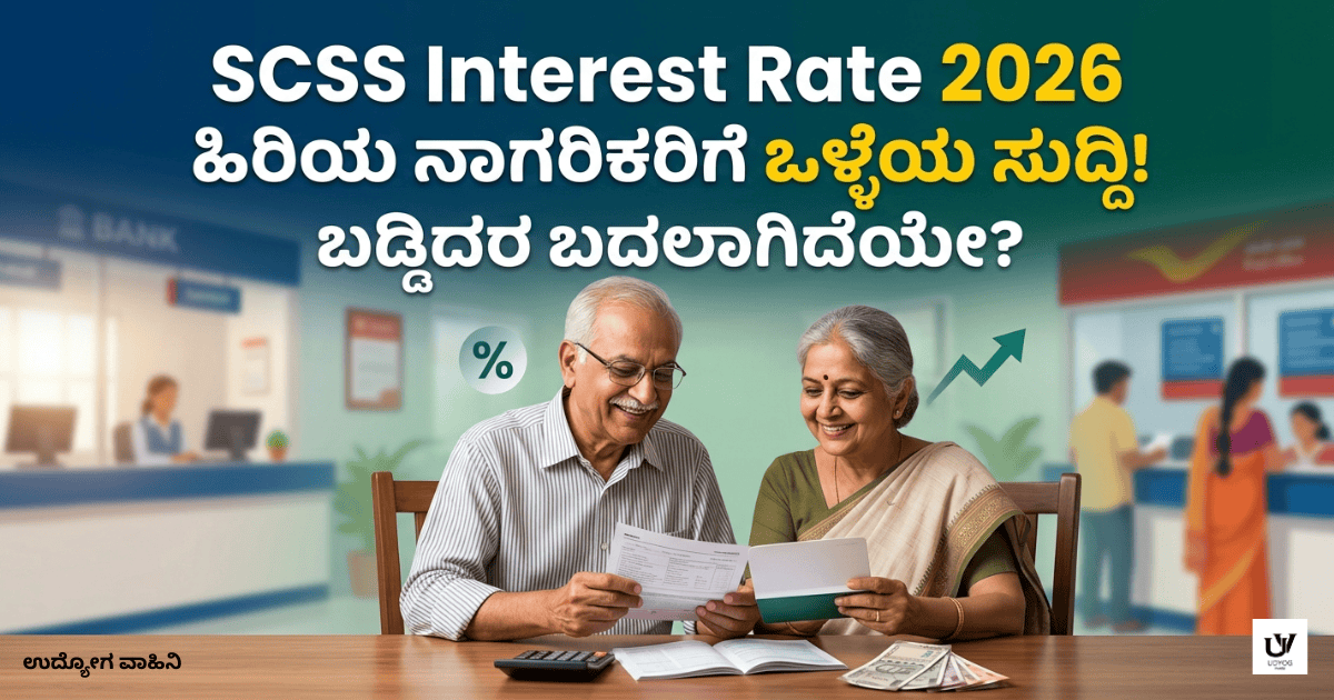 SCSS Interest Rate