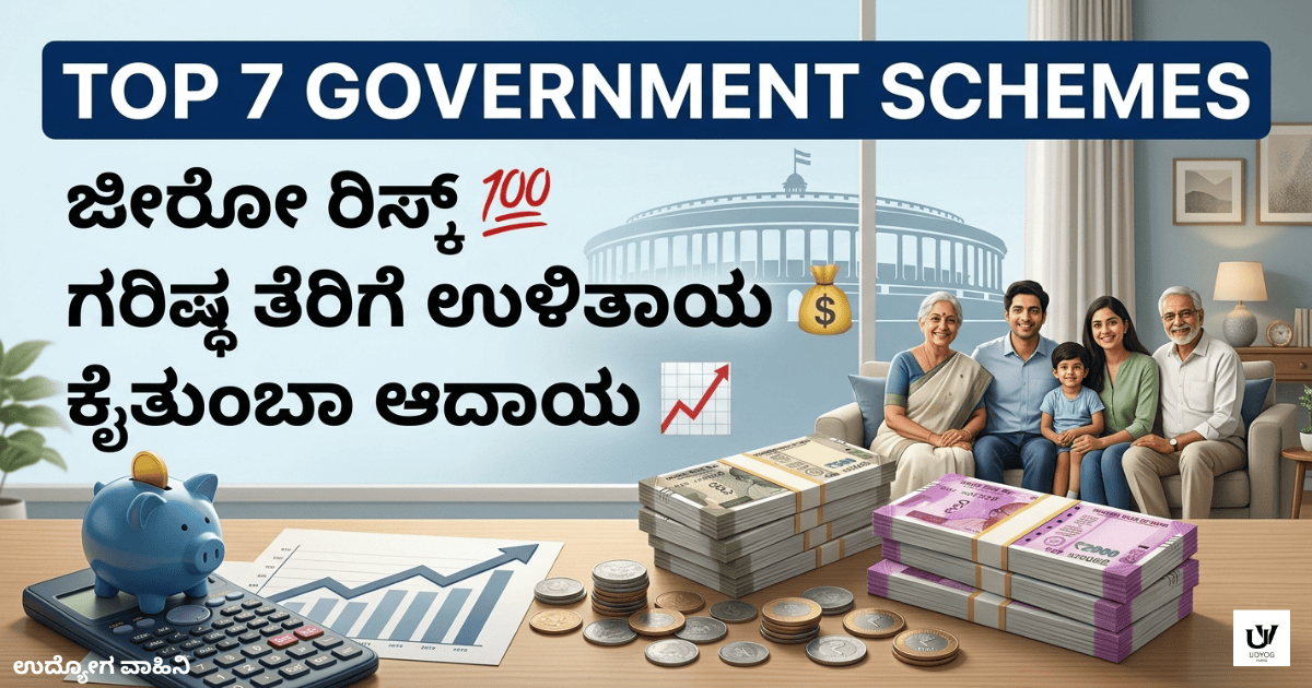 Top 7 Government Schemes