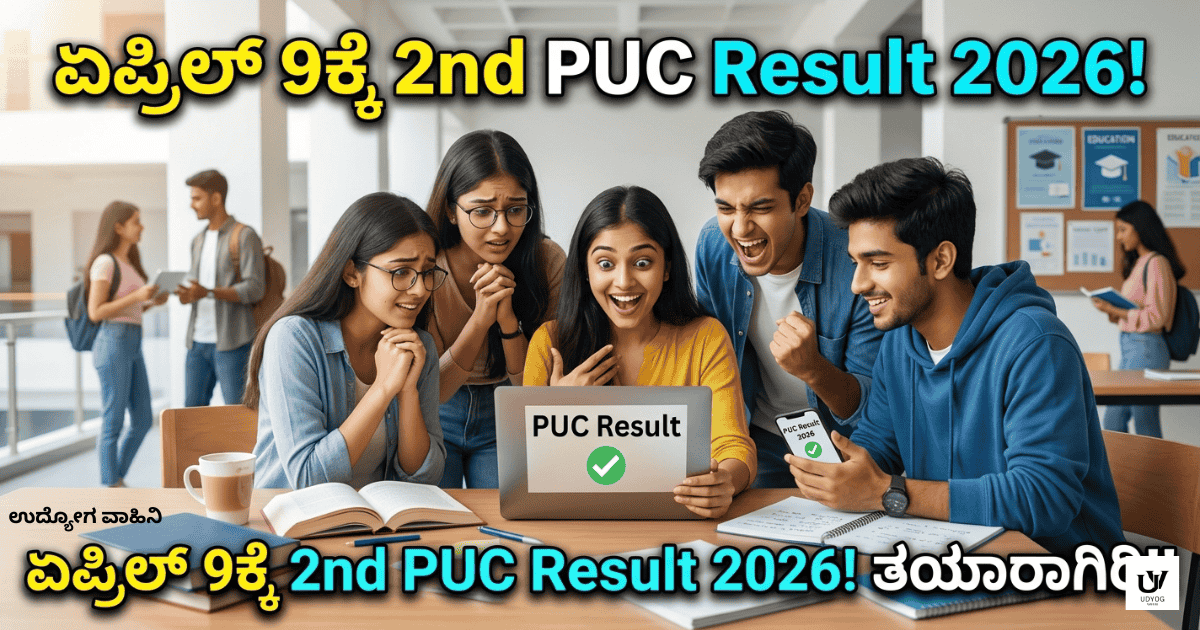2nd PUC Result 2026