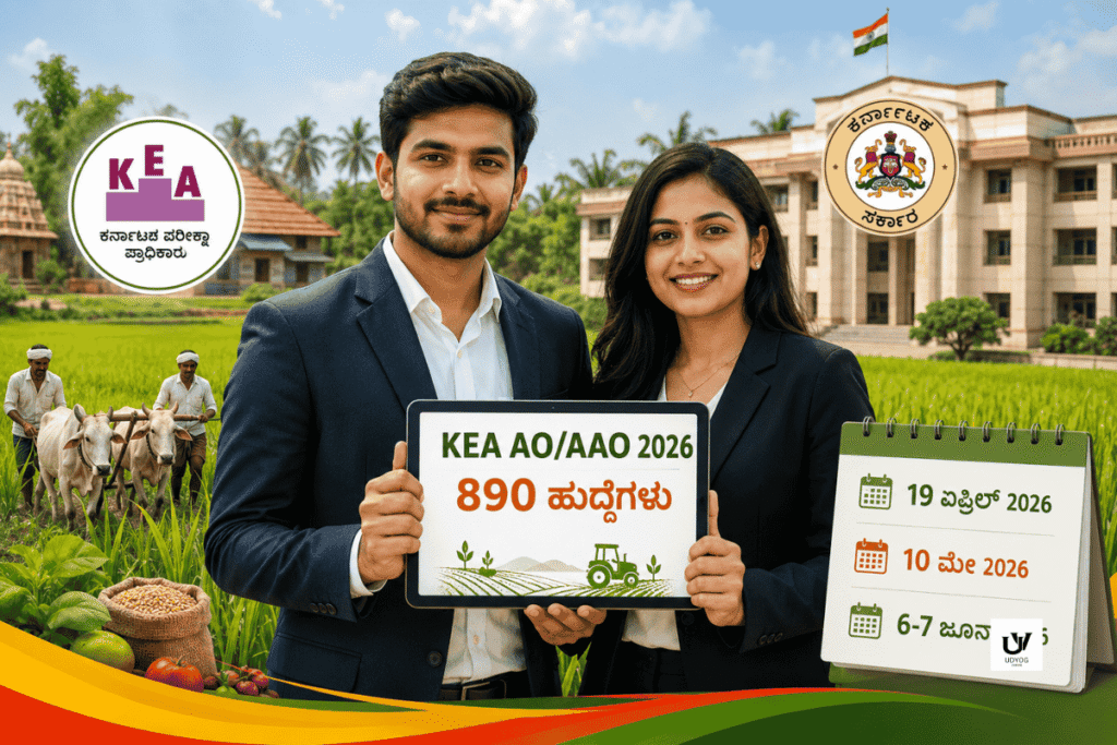KEA ನೇಮಕಾತಿ 2026