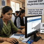 SSP ವಿದ್ಯಾರ್ಥಿವೇತನ