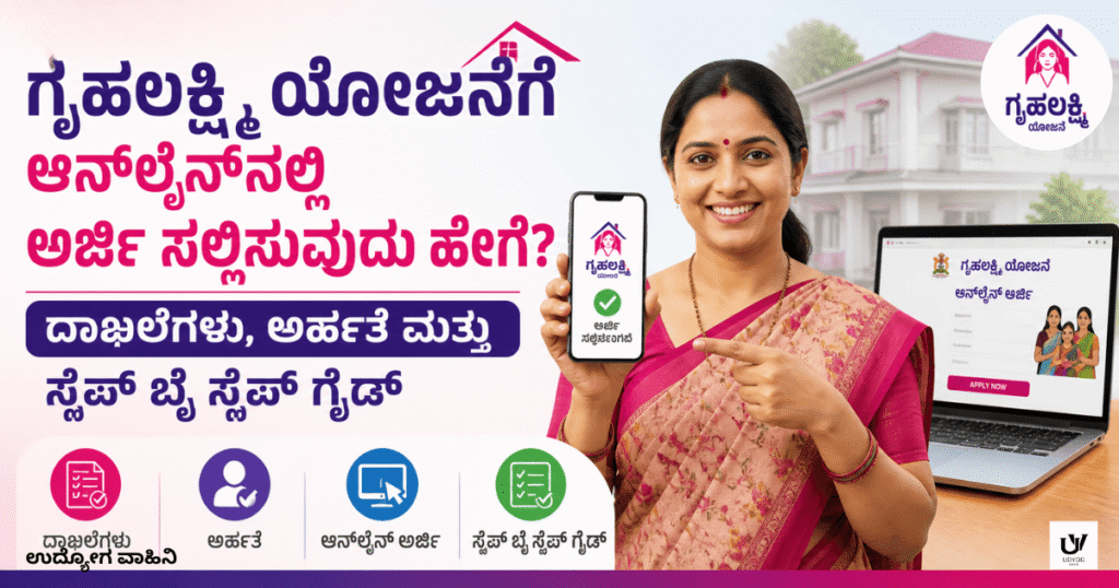 ಗೃಹಲಕ್ಷ್ಮಿ ಯೋಜನೆ