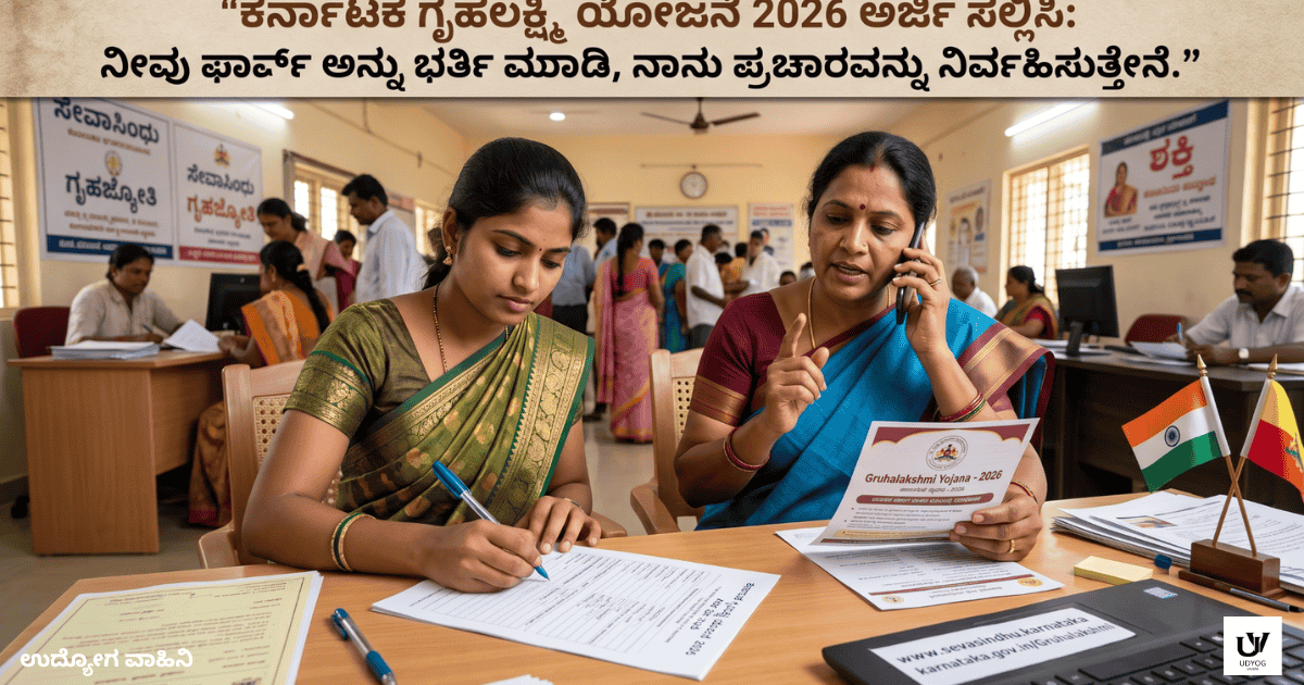 ಗೃಹಲಕ್ಷ್ಮಿ ಯೋಜನೆ