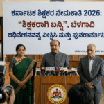 ಶಿಕ್ಷಕರ ನೇಮಕಾತಿ