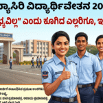 ವಿದ್ಯಾಸಿರಿ