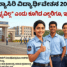 ವಿದ್ಯಾಸಿರಿ