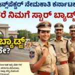 ಸಬ್ ಇನ್ಸ್‌ಪೆಕ್ಟರ್