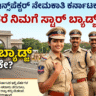 ಸಬ್ ಇನ್ಸ್ಪೆಕ್ಟರ್